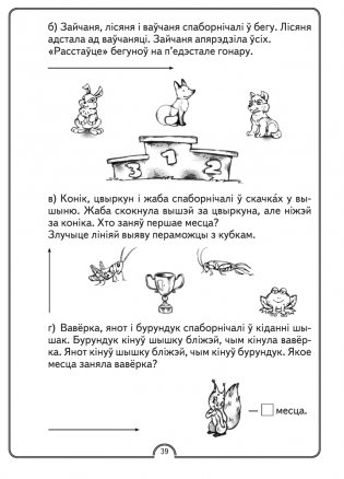 Матэматычная вясёлка. Факультатыўныя заняткі. 1 клас. Рабочы сшытак фото книги 5