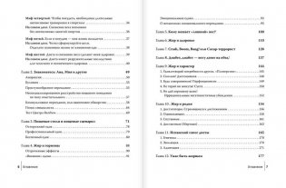 Интуитивное питание: как перестать беспокоиться о еде и похудеть фото книги 4