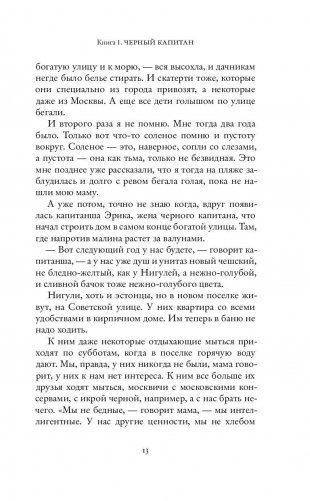 Не боюсь Синей Бороды фото книги 11