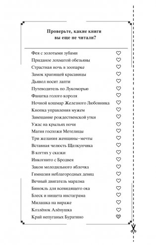 Край непуганых Буратино фото книги 3