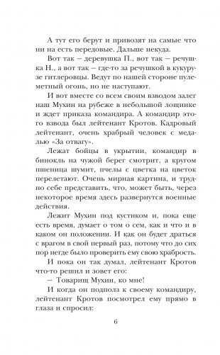 Рассказы о войне фото книги 5