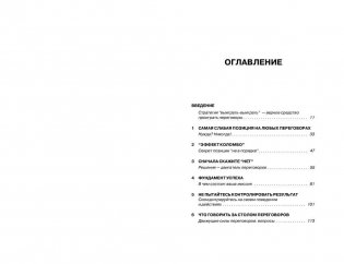 Сначала скажите "Нет". Секреты профессиональных переговорщиков фото книги 3