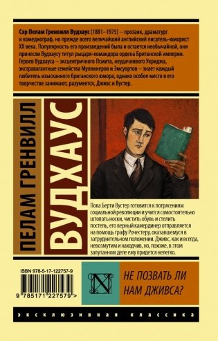 Не позвать ли нам Дживса? фото книги 2