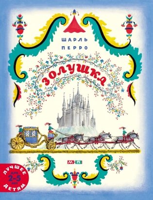 Золушка фото книги