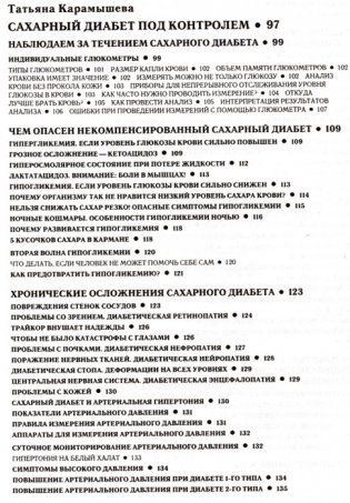 Посоветуйте, доктор! Альманах №6 фото книги 5