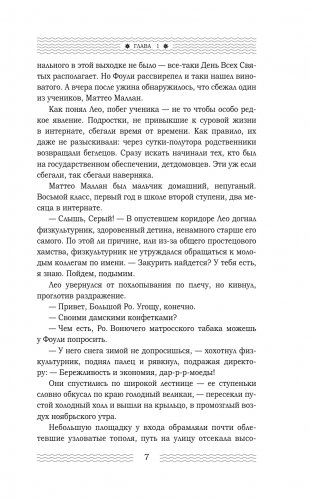 Магистерий. Тайная игра фото книги 5