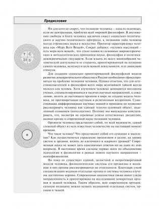 Радиэстезическое познание человека. Система самодиагностики, самоисцеления и самопознания человека фото книги 4