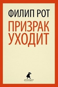 Призрак уходит фото книги