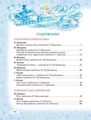 Волшебный праздник Новый год. Стихи, сказки, рассказы фото книги 2