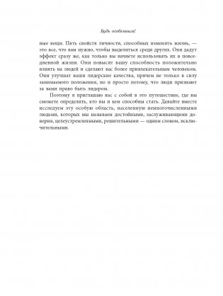 Будь особенным! 5 качеств, которые определяют лидеров фото книги 8