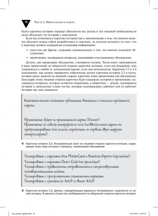 Пользовательские истории: гибкая разработка программного обеспечения фото книги 17
