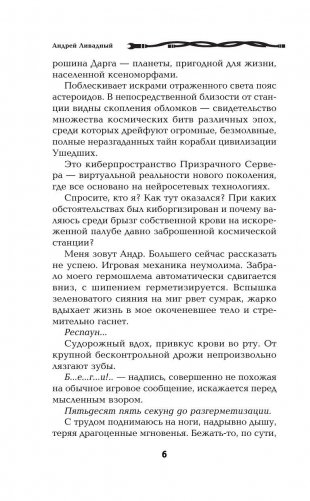 Призрачный Сервер. Книга вторая. Изгой фото книги 7