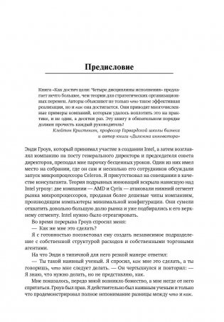 Как достичь цели. Четыре дисциплины исполнения фото книги 5