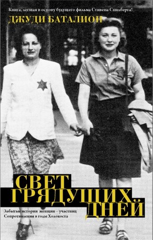 Свет грядущих дней фото книги