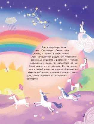 Единорог для круглой принцессы фото книги 14