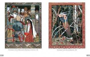 Иван Билибин. Сказки фото книги 5