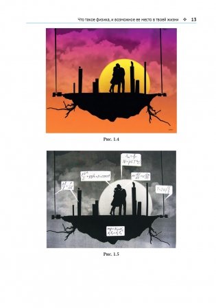 Лекции о физике и физиках. По дороге из школы фото книги 11