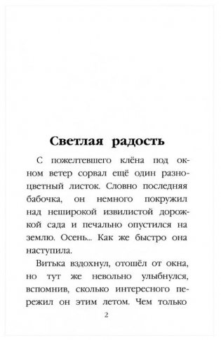 Школьные рассказы фото книги 2