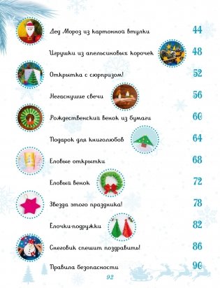 Мастерская чудес. Поделки к Новому году фото книги 2