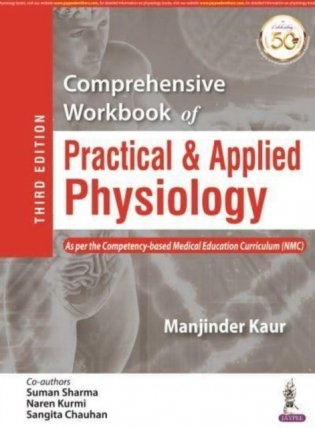 Comprehensive Workbook for Practical Physiology фото книги