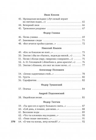 "Я встретил вас...". Русский романс фото книги 4