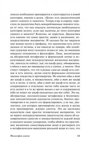 Философия имени. Вещь и имя фото книги 12