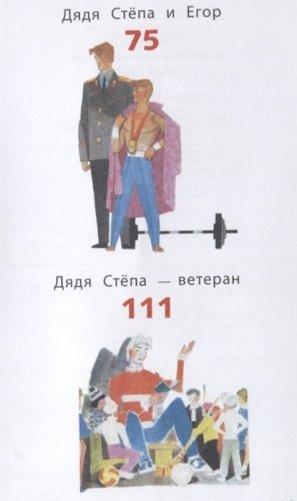 Дядя Стёпа фото книги 3