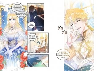 Злодейка-марионетка. Том 3 фото книги 3