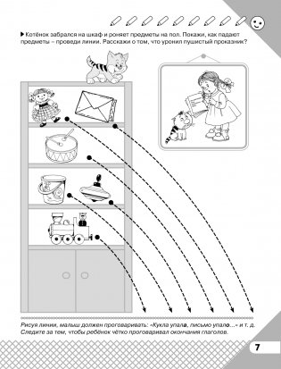 Буду говорить правильно фото книги 3