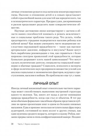Узники ненависти: когнитивная основа гнева, враждебности и насилия фото книги 8