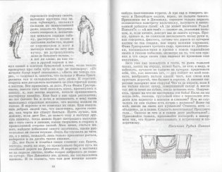 Вечера на хуторе близ Диканьки фото книги 3