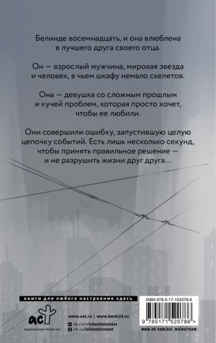 Три секунды до фото книги 2