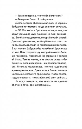 Моя бабушка киборг фото книги 14