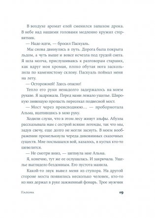 Палома фото книги 14