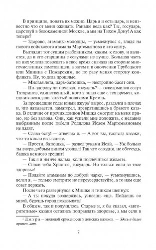 Мекленбургский дьявол фото книги 4