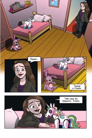 ФНАФ Серебряные глаза. Графический роман (#1) фото книги 8