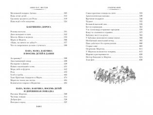 Папа, мама, бабушка и восемь детей. Все приключения фото книги 8