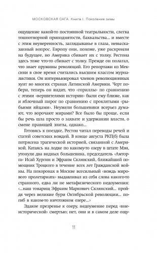 Московская сага. Книга I. Поколение зимы фото книги 10