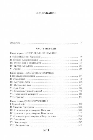 Братья Карамазовы фото книги 2