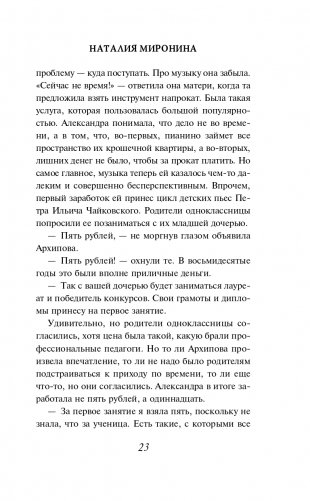 Случайные люди фото книги 24