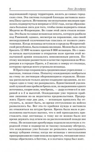 Государь. Рассуждения о первой декаде Тита Ливия. О военном искусстве фото книги 8