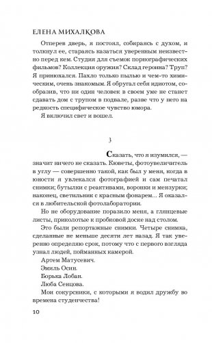 Человек из дома напротив фото книги 8