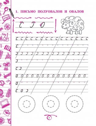 Русский язык. 1 класс (комплексный тренажер) фото книги 3