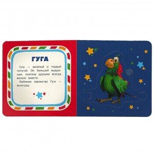 Буба и его друзья. Буба. Книга-пазл фото книги 2