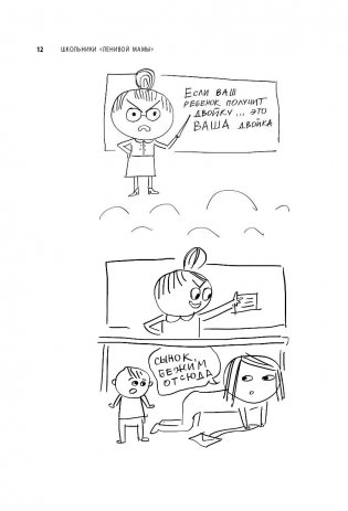 Школьники "ленивой мамы" фото книги 9