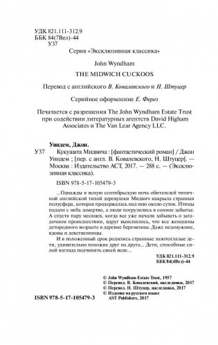 Кукушата Мидвича фото книги 3