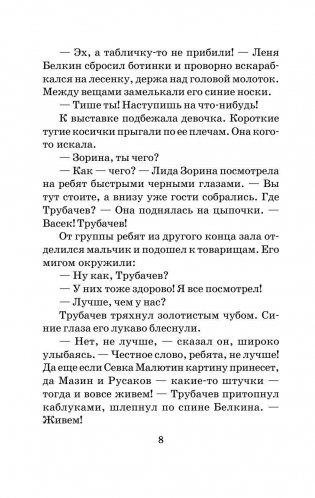Васек Трубачев и его товарищи фото книги 8