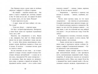 Превращение Карага фото книги 7