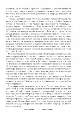 Учебный предмет «Человек и мир» во 2 классе фото книги 4