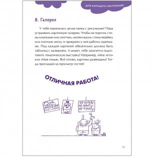 100 увлекательных игр, когда за окном дождь фото книги 2